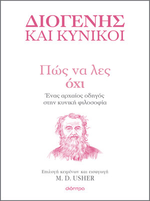 cover image of Πώς να λες Όχι